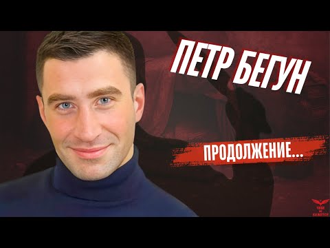 Видео: ПОЗИТИВНЫЙ ДО УЖАСА.  Как выглядит истинное зло? Петр Бигун.