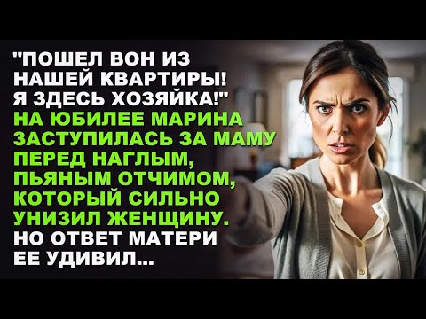 Видео: На юбилее Марина заступилась за маму перед наглым, пьяным отчимом, который сильно унизил женщину...