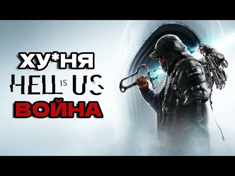 Видео: КРИНЖ-ТРЕШ-ОБЗОР на The Hell is US