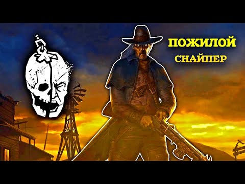 Видео: Разозлили Деда - Dead by daylight