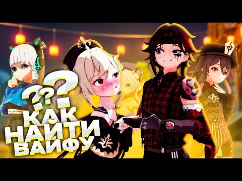 Видео: КАК НАЙТИ ТЯНОЧКУ В GENSHIN IMPACT ?!