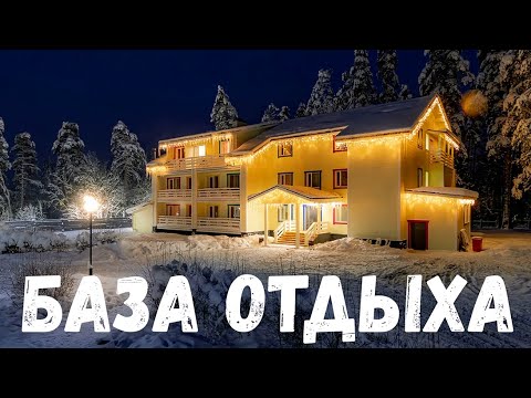 Видео: База отдыха. Страшные история.