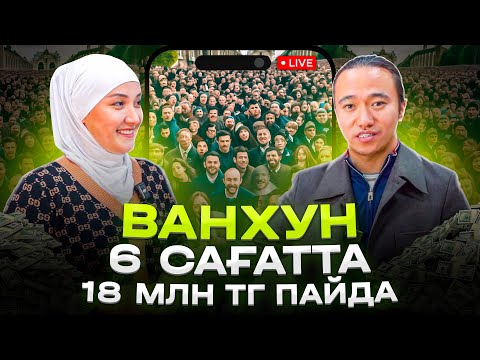 Видео: Қытайдан Қазақстанға келген жаңа Мамандық! 6 сағатта 18 млн тг табыс!