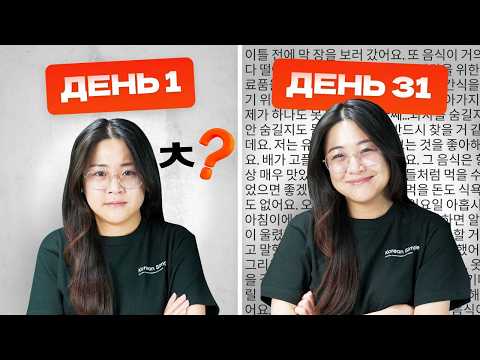 Видео: Подготовка к TOPIK 2025 за 20 минут / Сдача экзамена на корейском / Сдаем тест на корейском языке