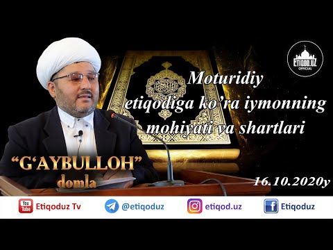 Видео: Moturidiy etiqodiga ko’ra iymonning mohiyati va shartlari G'aybulloh domla Ғайбуллоҳ Домла16.10.2020