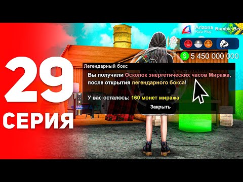 Видео: Заработал +5 МЛРД с ВОЗДУХА! 🤑💀 - ПУТЬ к ФОРБС на Аризона РП #29 (аризона рп самп)