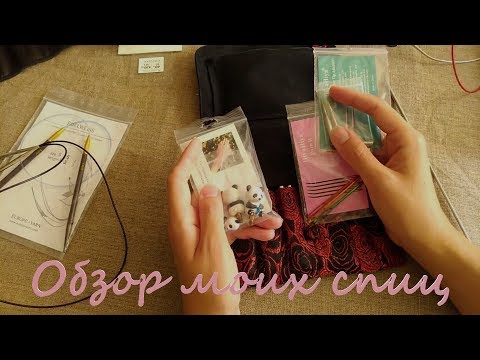 Видео: Мои спицы. Обзор HiyaHiya, Edelweiss, Seeknit, Lykke, skress777.