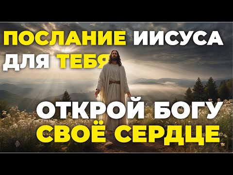 Видео: Это Для ТЕБЯ Прямо Сейчас 🙏 Слово Божье, Которое Изменит Твою Жизнь | Божественное послание сегодня