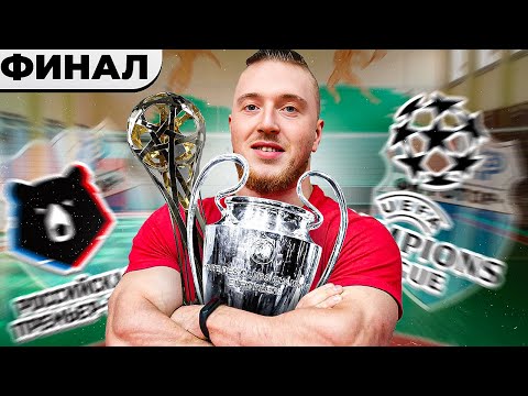 Видео: ФИНАЛ перестройки Ротора