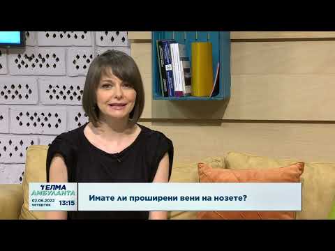 Видео: Имате ли проширени вени на нозете?