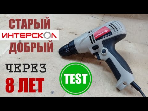 Видео: Работает 8 Лет. Дешёвый Шуруповерт Интерскол ДШ-10-260Э2