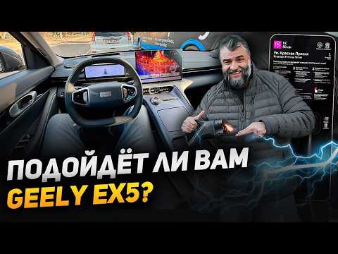 Видео: Впервые на Geely EX5 Один день с электрокаром  Джили ЕХ5 впечатляет запасом хода и динамикой разгона