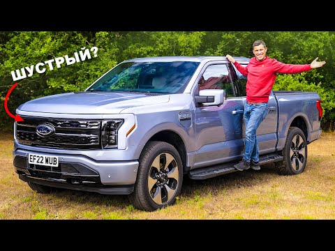 Видео: Обзор нового Ford F150 Lightning: неужели ЛУЧШИЙ пикап!?