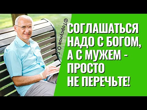 Видео: Принимать - означает во всём соглашаться с мужем? Торсунов лекции.