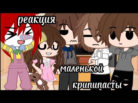 Видео: реакция||крипипасты - на них в будущем||_(3/?)_