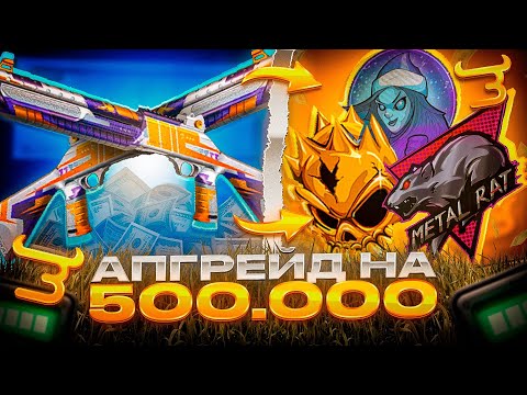 Видео: 👀 СДЕЛАЛ АПГРЕЙД НА 500.000 ГОЛДЫ НА БУЛЛДРОП?! ОДНО НАЖАТИЕ - МИНУС ПОЛ ЛЯМА! 