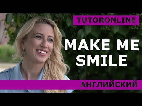 Видео: Английский | Make people smile или Как правильно делать комплименты.