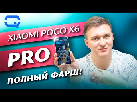 Видео: Xiaomi Poco X6 Pro. Вершина эволюции?