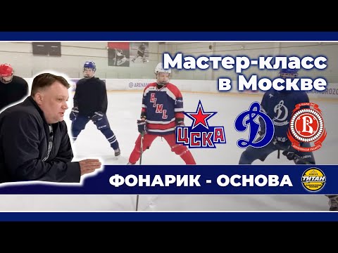 Видео: С чего начинается катание на коньках? С фонарика!