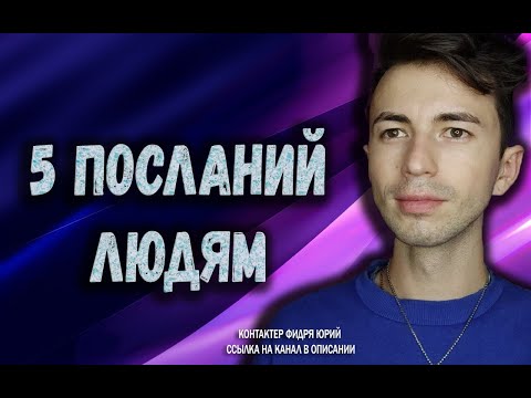 Видео: 🤍НЕВЕРОЯТНЫЙ ЧЕННЕЛИНГ С СИРИУСА И ОТ СЕРАФИМОВ🤍 ФИДРЯ ЮРИЙ🤍@FidriaYur