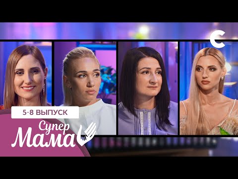 Видео: Пофигизм и разрушения стереотипов – Супермама 1 сезон – 5–8 выпуски