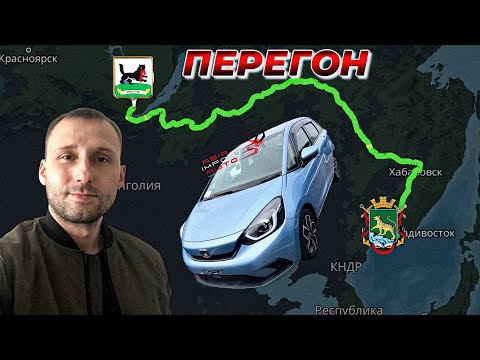 Видео: 🔥Перегон Владивосток - Иркутск HONDA FIT‼️