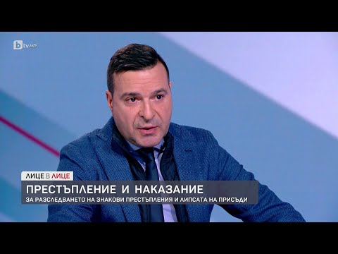 Видео: Престъпление и наказание: За разследването на знакови престъпления и липсата на присъди