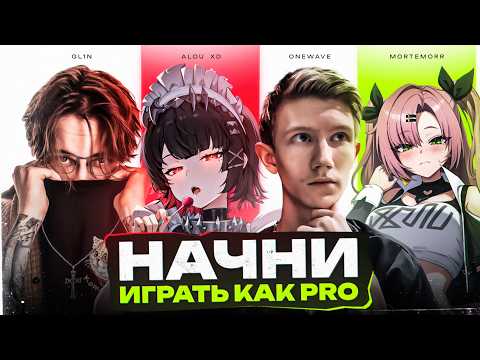 Видео: КАК СТАТЬ СИЛЬНЕЕ? | Гайд По Турнирам Zenless Zone Zero (GL1n, alou_xd, mortemorr)
