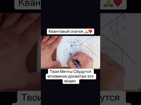 Видео: Как все устроено , и как ты влияешь на события в жизни #квантовыйпереход #медитация #любовь #душа 