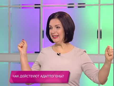 Видео: Как действуют адаптогены? Школа здоровья. GuberniaTV