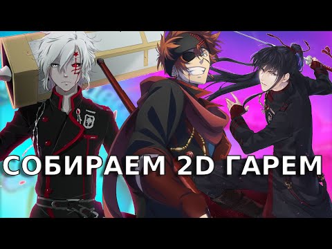 Видео: Бойфренд из D.Gray-man: как не выбрать в мужья апокалипсис