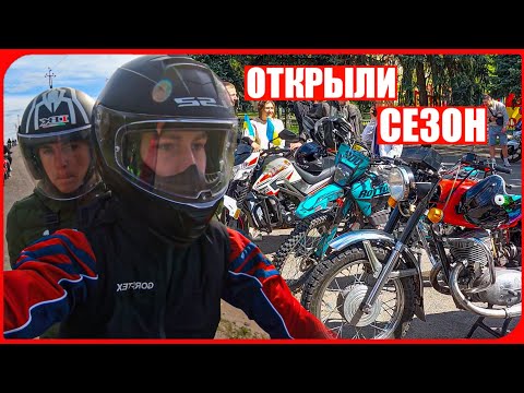 Видео: ОТКРЫЛИ МОТО-СЕЗОН 2024 ПАЦАНЫ ДЕЛАЮТ ДВИЖ!