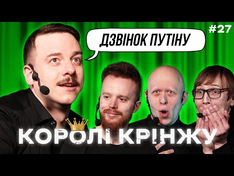 Видео: БЕТМОБІЛЬ НА ЗСУ ТА ДЗВІНОК ПУТІНУ х Загайкевич, Стенюк,  Качура, Ніконоров х Випуск #27