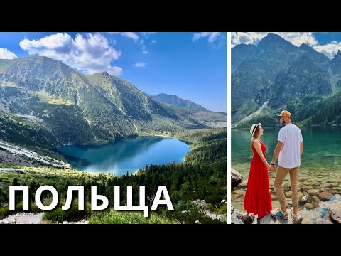 Видео: ПОЛЬЩА | Закопане, Морське око, Ойцовський парк, Величка | КАМОН |