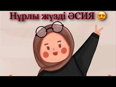 Видео: ӨМІРДЕ БОЛҒАН ОҚИҒА ӘСЕРЛЕНЕ ТЫҢДАҢЫЗ
#аудиокітап #Аудиокитап #уағыздар
