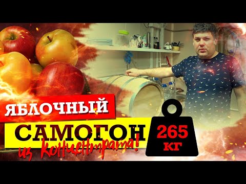 Видео: Яблочный самогон из Иранского концентрата