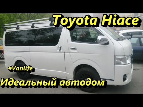 Видео: Toyota Hiace. Идеальный автодом. Start Your #VanLife Journey: Building a camper with the Toyota.