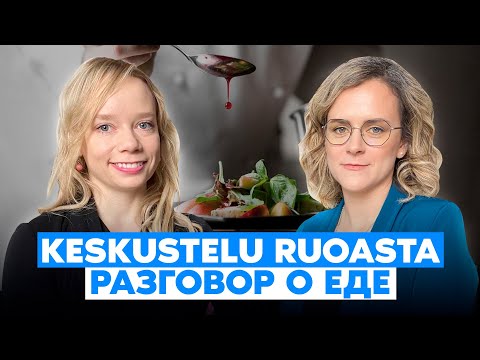 Видео: Диалог о еде | Разговорный финский