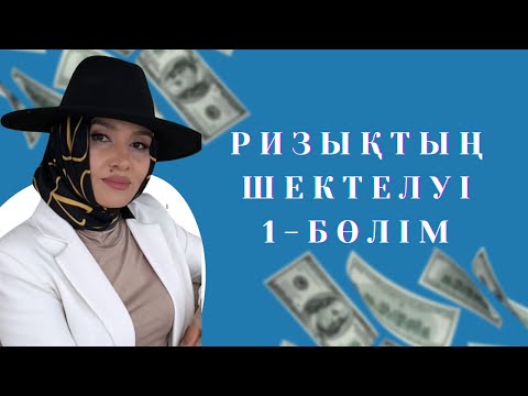 Видео: АҚША. 1-Бөлім. ТЕЗ МЫНА ІСТЕРДІ ЖАСАУДЫ ДОҒАРЫҢЫЗ!