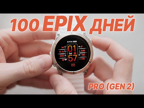 Видео: 100 Дней EPIX PRO или ТОП Часы от Garmin. Лучше всех? Или дорогая игрушка?