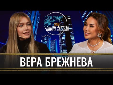 Видео: ВЕРА БРЕЖНЕВА: Брак должен строиться на эмоциональной близости!