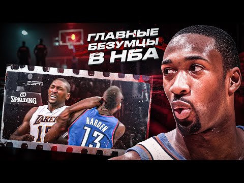 Видео: САМЫЕ БЕЗУМНЫЕ ИГРОКИ В ИСТОРИИ NBA 🤯