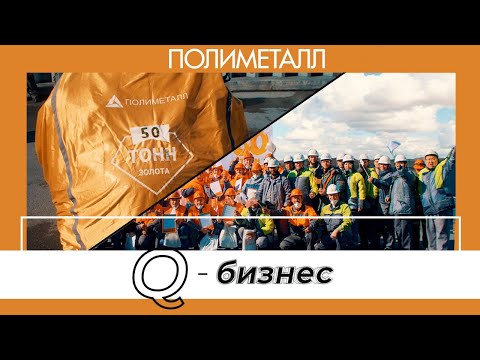Видео: На месторождении «Бакырчик» добыли 50 тонну золота в концентрате. «Q - бизнес» | Jibek Joly TV