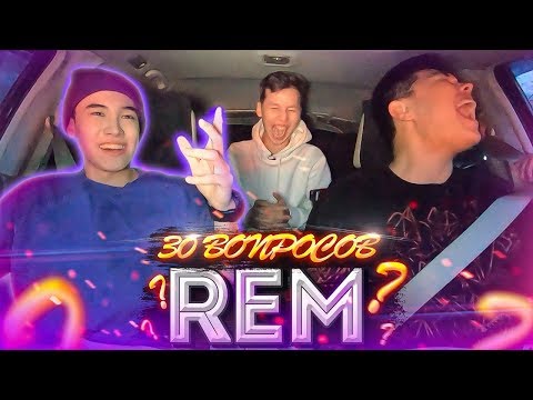 Видео: REM - о сольной карьере, сколько зарабатывает, роман с ФАНАТКОЙ, MADMEN лучше NINETY ONE? / КОНКУРС