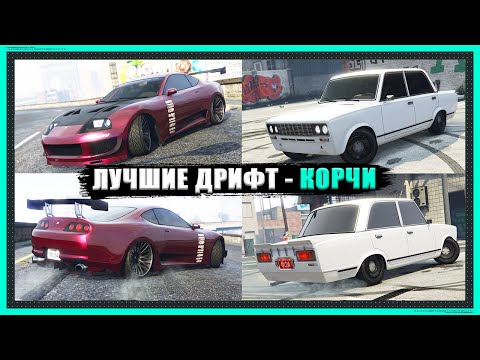 Видео: Обзор новых дрифт-тачек и 3-х новых треков в GTA Online