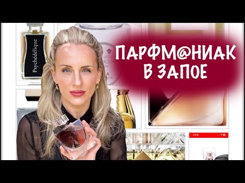 Видео: МОИ «ЗАПОЙНЫЕ» ДУХИ