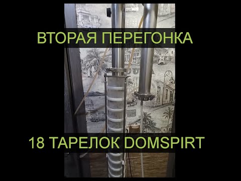 Видео: 4 преимущества тарельчатой колонны. Дробная перегонка на DomSpirt