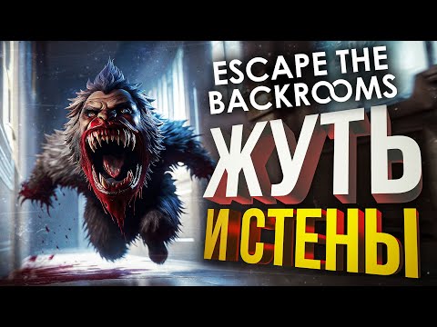 Видео: [Escape the Backrooms] ИГРА ПРО ЛАБИРИНТЫ (feat. svetamars) - заказ от zleikin