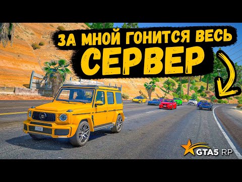 Видео: ВЕСЬ СЕРВЕР ГОНИТСЯ ЗА МНОЙ И ЗА МОИМИ БАБКАМИ НА ГЕЛИКЕ В GTA 5 RP BURTON !