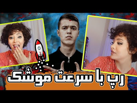 Видео: ری اکشن  به رپ تاجیکی/این پسر رکورد امینم رو زد😲/Вокуниши аҷиби духтари 😧эронӣ ба репи тоҷикӣ